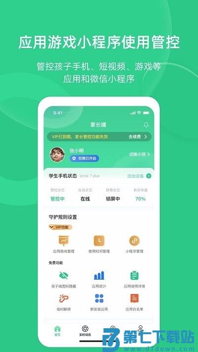 家长守护助手家长端app下载