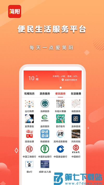 i简阳app v3.5.0 安卓版 1