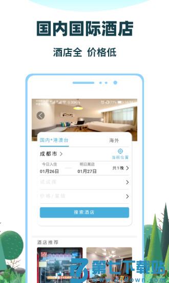七鸥鸥智慧旅行官方版 v3.6.85 安卓版 2