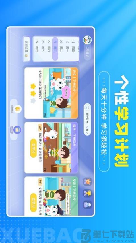 学宝原小学宝v7.2.5 2