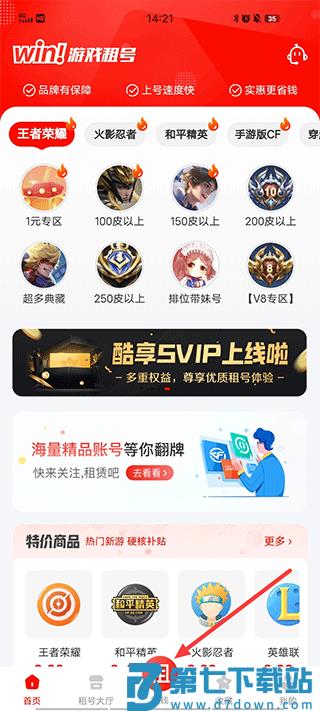 租号酷app如何把号租出去
