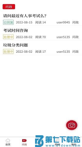霍邱手机台软件v3.0.6 2