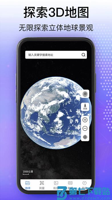 奥维3d卫星互动地图官方版(天眼5d街景卫星地图) v110 安卓手机版 1