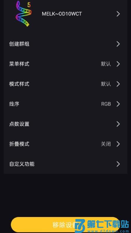 微光控制最新版v1.0.1 3