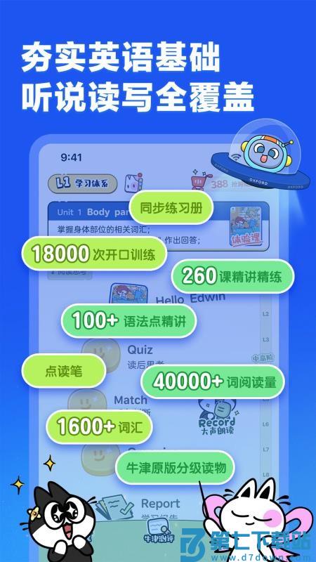 洪恩超能英语官方版v3.5.2 2