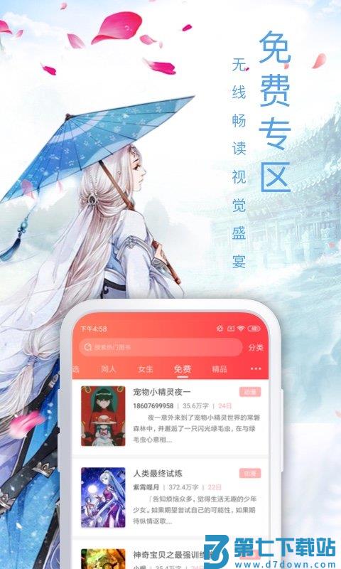 飞卢中文网app v7.3.4 安卓客户端 2