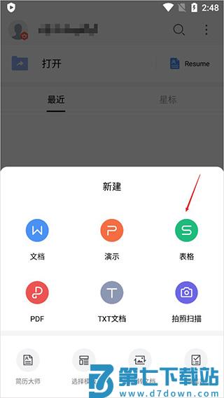wps office怎么制作表格教程