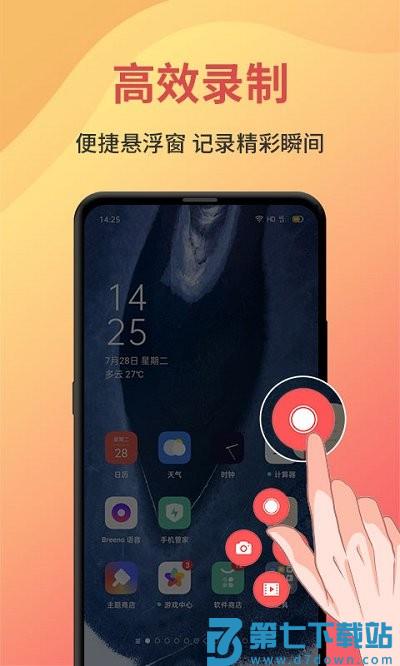 录屏大师剪辑软件最新版(改名一键录屏) v2.0.0 安卓手机版 2