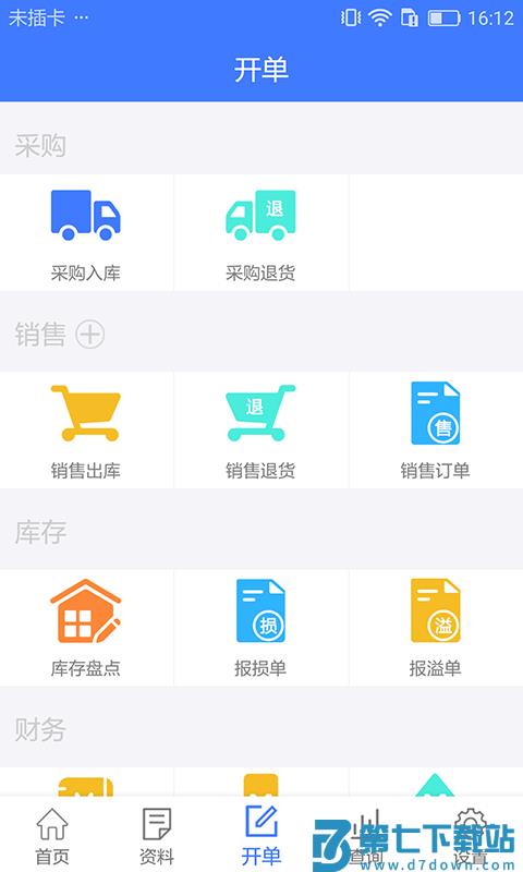 傻瓜进销存软件免费版 v1.7.14 安卓版 0