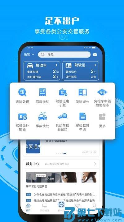 交管12123官方app最新版 v3.2.6 安卓手机版 1