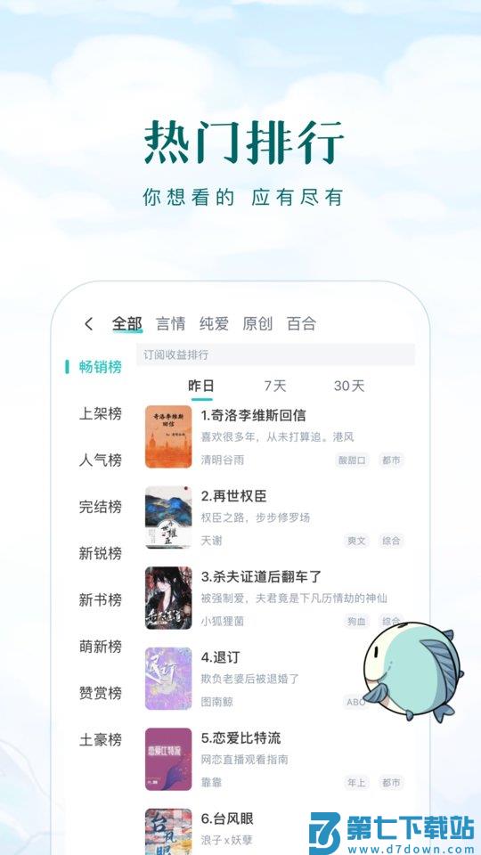 长佩阅读免费版 v2.7.5 安卓版 1