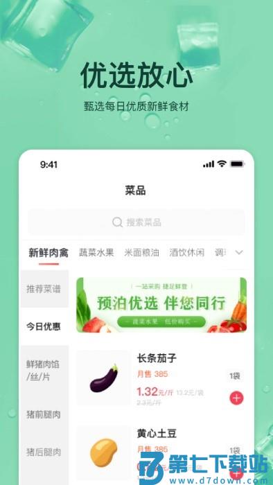 预泊优选软件 v2.1.10 安卓最新版本 1