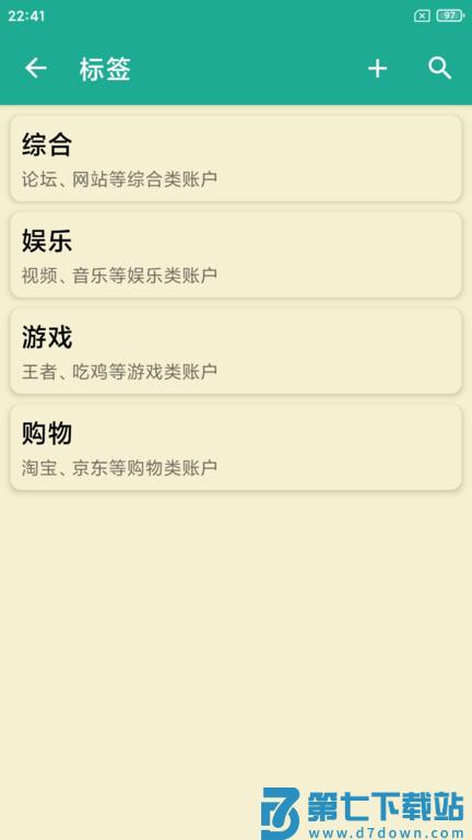 密码本app官方版 v6.0.1 安卓最新版 2