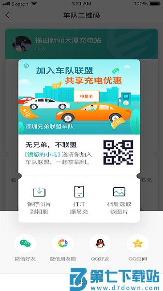顺易充电桩v5.6.1 2