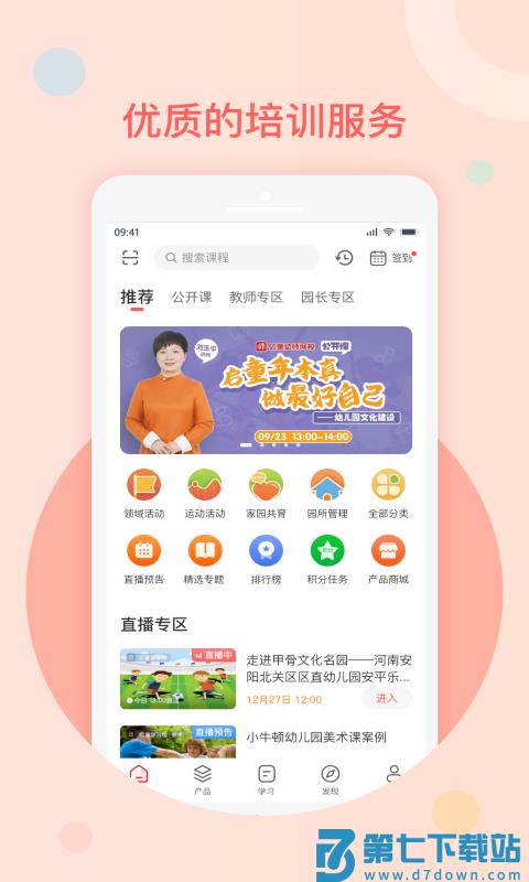 亿童幼师网校app v7.3.8 安卓版 0