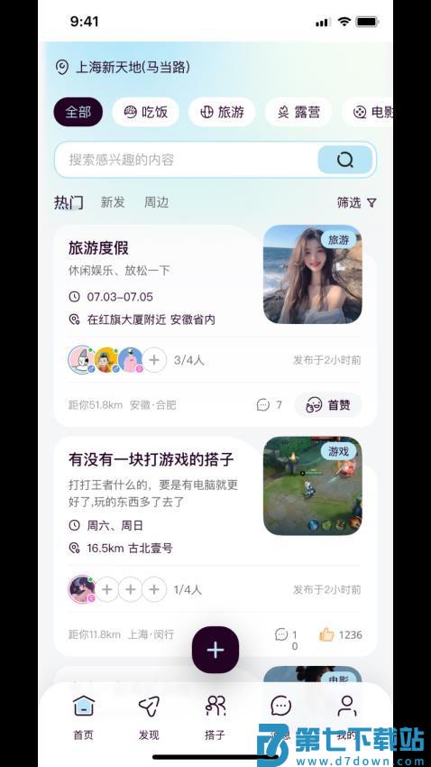 找搭子官方版