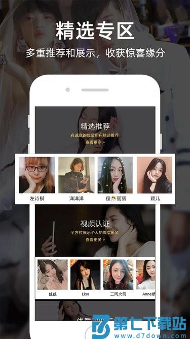 一伴婚恋专业版app官方版 v7.1.2 安卓版 1