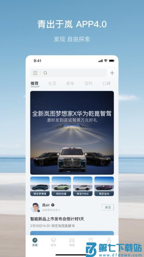 岚图汽车appv5.0.0 1