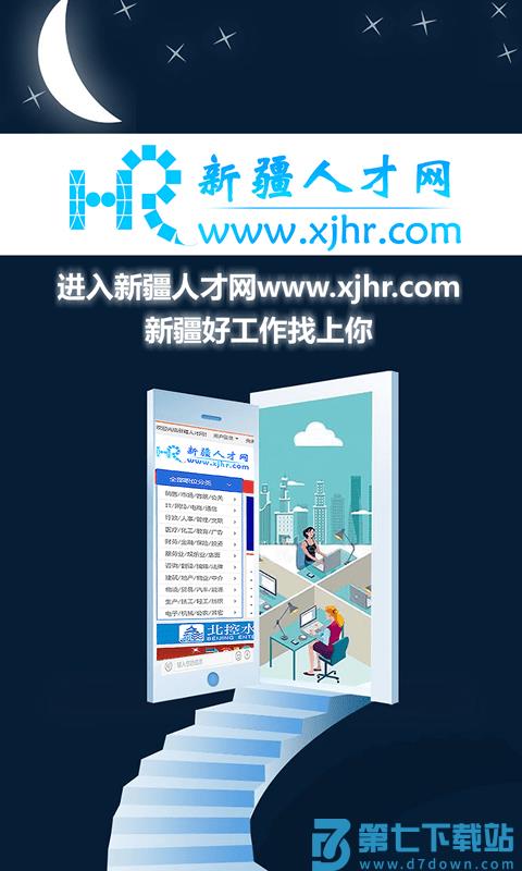 新疆人才网手机客户端 v2.12 安卓版 0