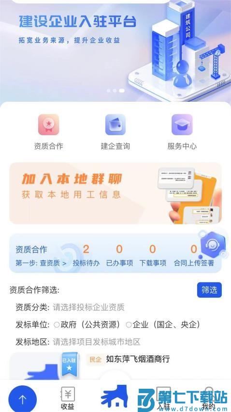 建跃网最新版v1.3.08 5