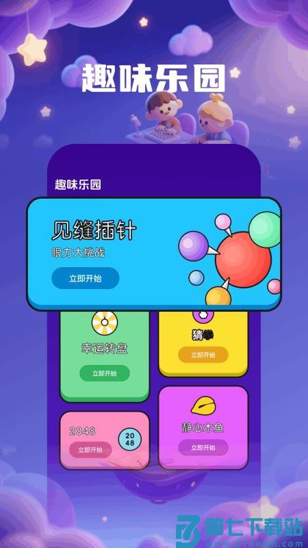 Qoso乐玩手机版v1.6 4