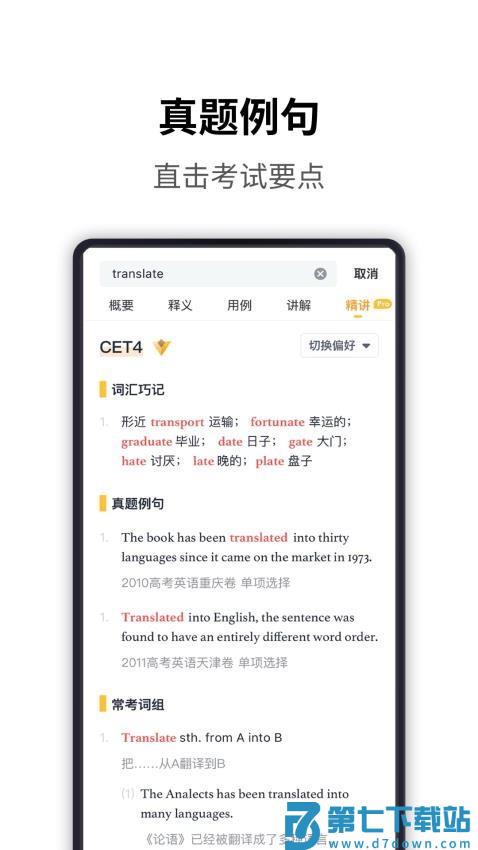 海词词典手机版v6.1.50 5