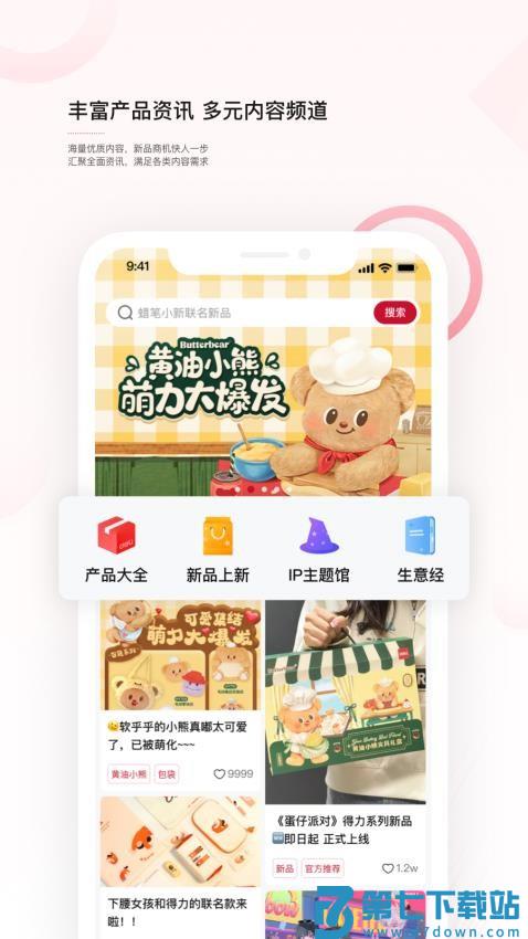 得力订货宝官网版v1.0.8 4