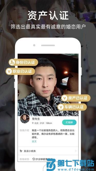 一伴婚恋专业版app官方版 v7.1.2 安卓版 3