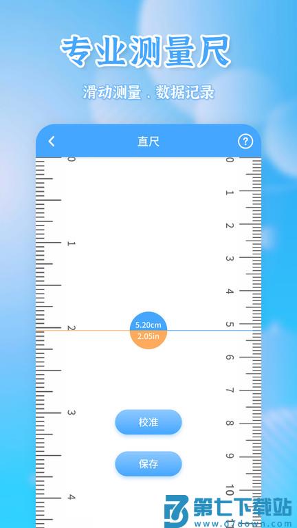 测量全能王手机版 v19.6.1 安卓版 3