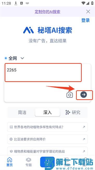 秘塔ai搜索引擎app 秘塔ai搜索平台