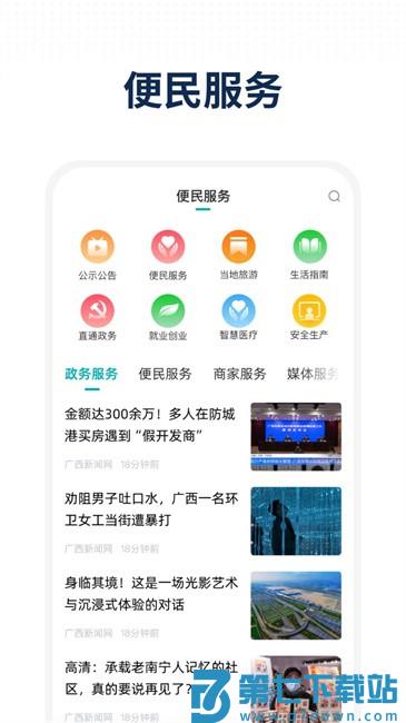 全州融媒体app