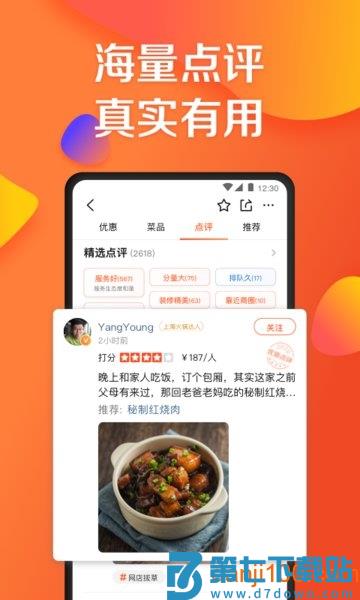 大众点评网美食手机版