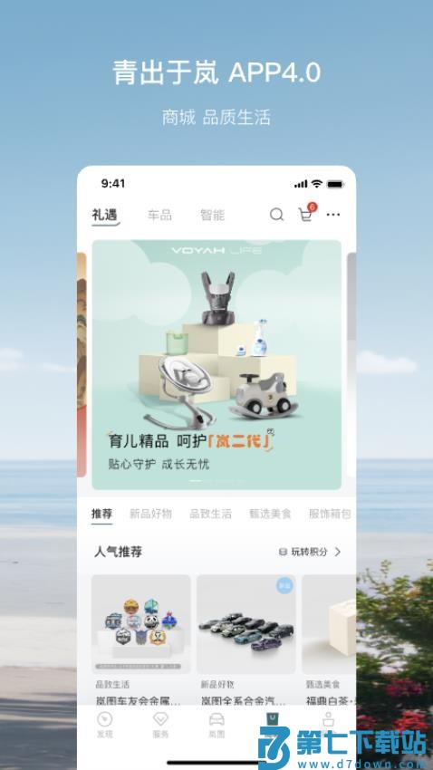 岚图汽车appv5.0.0 2