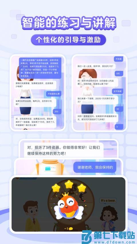 伴鱼智学appv2.3.50710 2