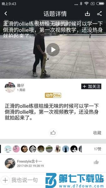 滑板圈app安卓v2025.04.27 3