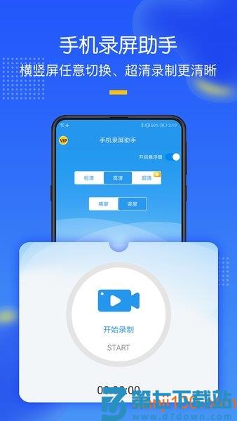 手机录屏助手免费版