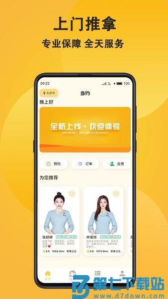 当约app下载软件安装