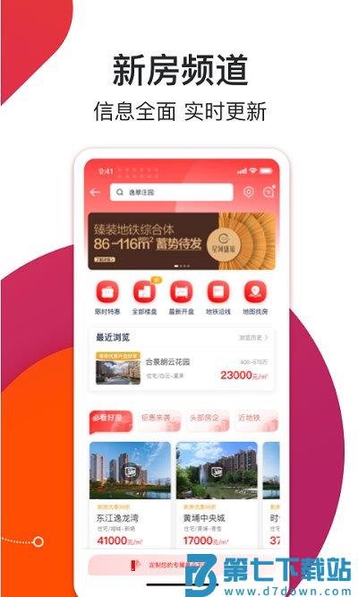 中原找房app最新版 v7.47.0 安卓手机版 3