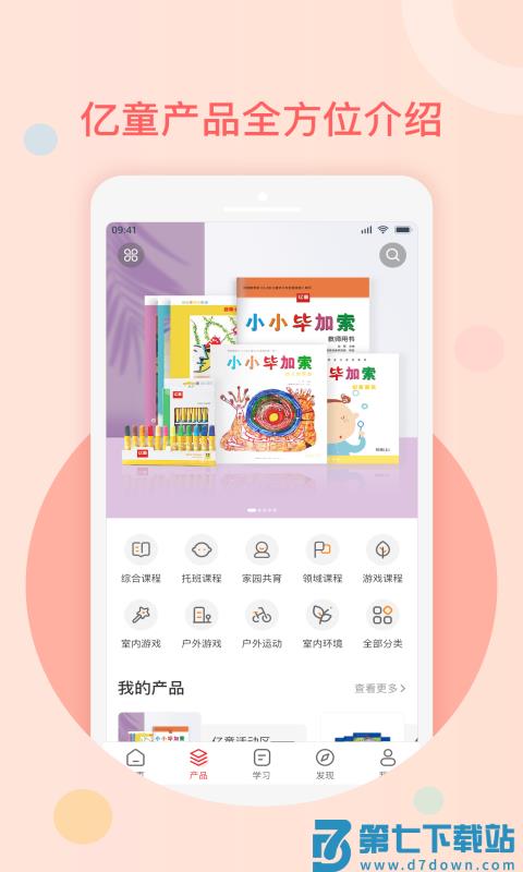 亿童幼师网校app v7.3.8 安卓版 2