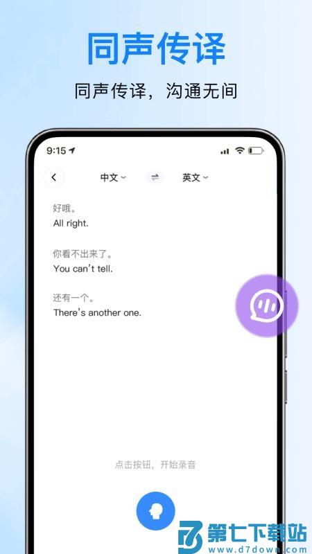 DeePAI实时翻译精灵软件v1.0.0 4
