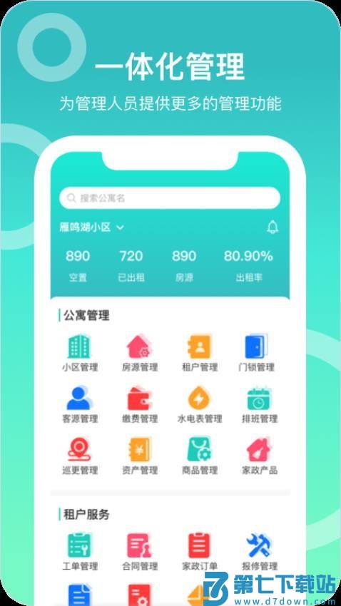 城轨曦寓员工端官网版v1.3.9 3