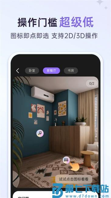 来do-3d空间装修设计(改名来绘) v2.3.4 安卓版 0
