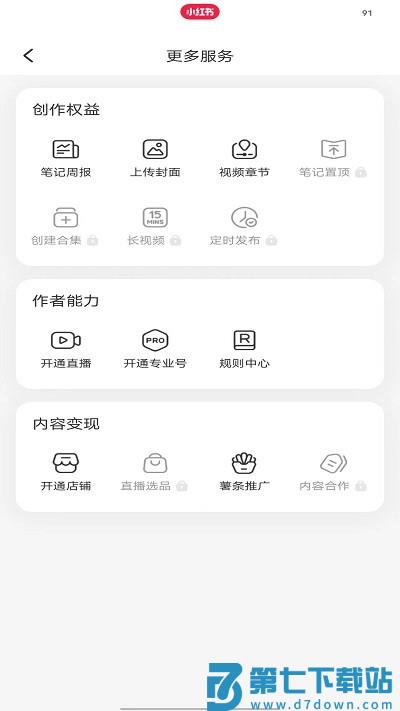 小红书开店流程及步骤 小红书开店方法