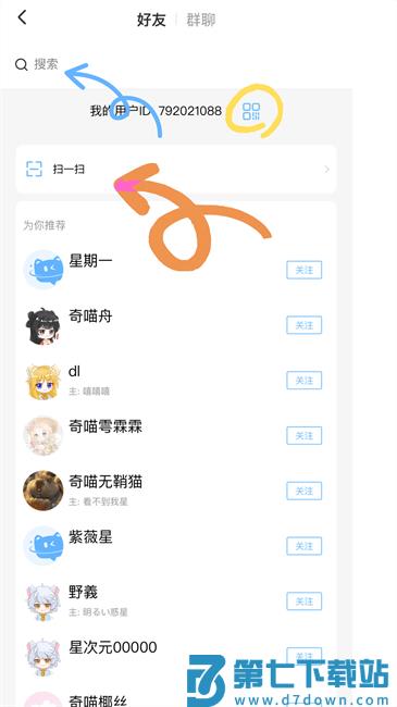 星次元怎么加好友 星次元怎么加好友