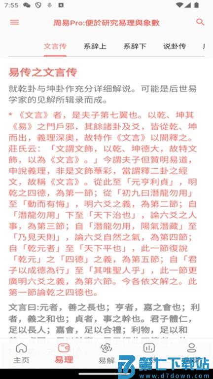 周易Pro怎么用 周易Pro新手教程后