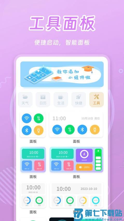 天天小组件免费版v7.0 5