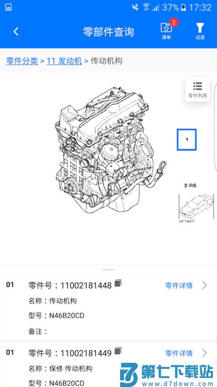 零零汽专业汽配查询平台 v4.7.0 安卓官方版 3