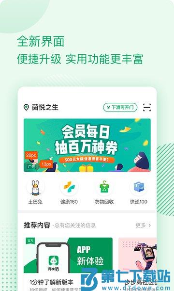 伴生活app官方版