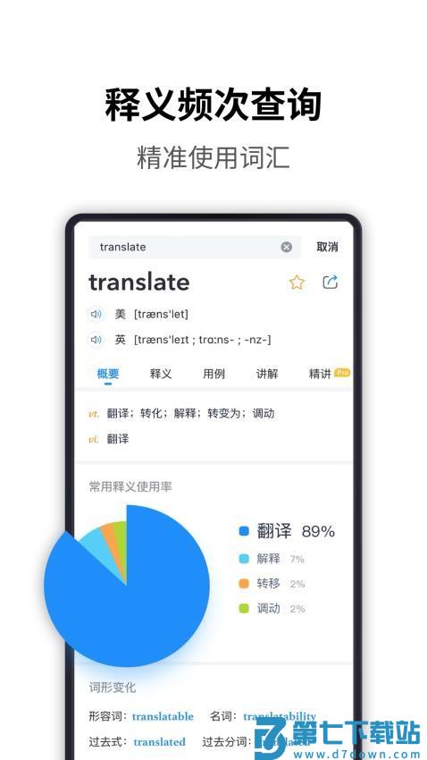 海词词典手机版v6.1.50 1