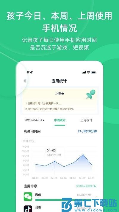 家长守护助手家长端app v3.3.5 安卓版 4